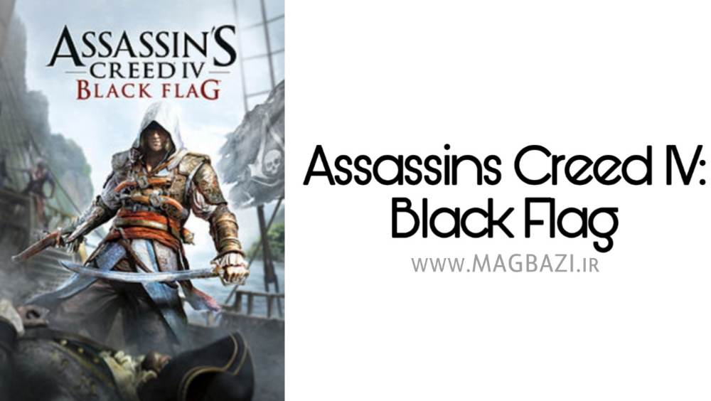 دانلود بازی Assassins Creed IV: Black Flag - اساسینز کرید ۴: پرچم سیاه برای PC